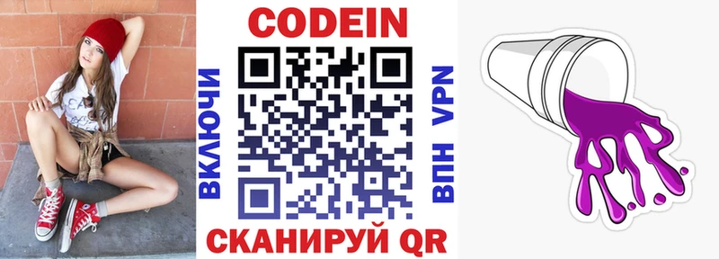 Кодеиновый сироп Lean Purple Drank  Ивангород 